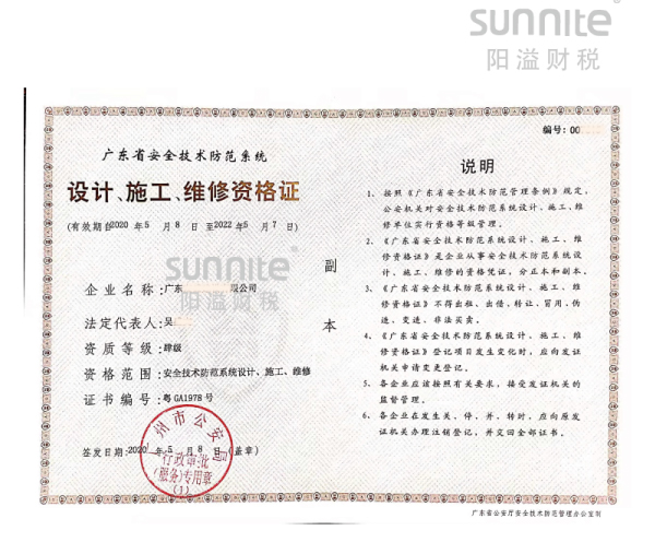 2023年安防資質(zhì)代辦需要注意的要點(diǎn)有哪些？