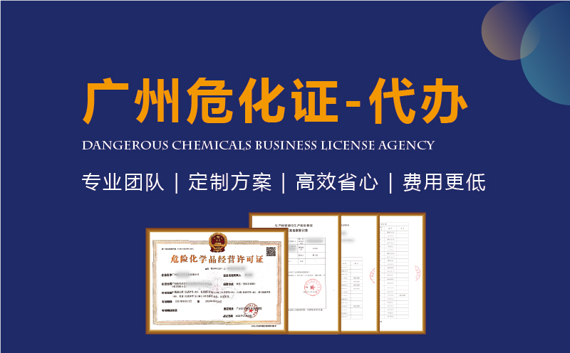 廣州?；方?jīng)營(yíng)許可證代辦