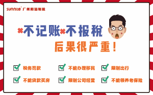 不記賬報(bào)稅？后果超嚴(yán)重哦！