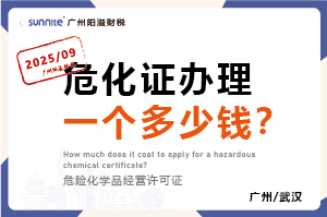 2025年9月份的?；C辦理一個(gè)多少錢？